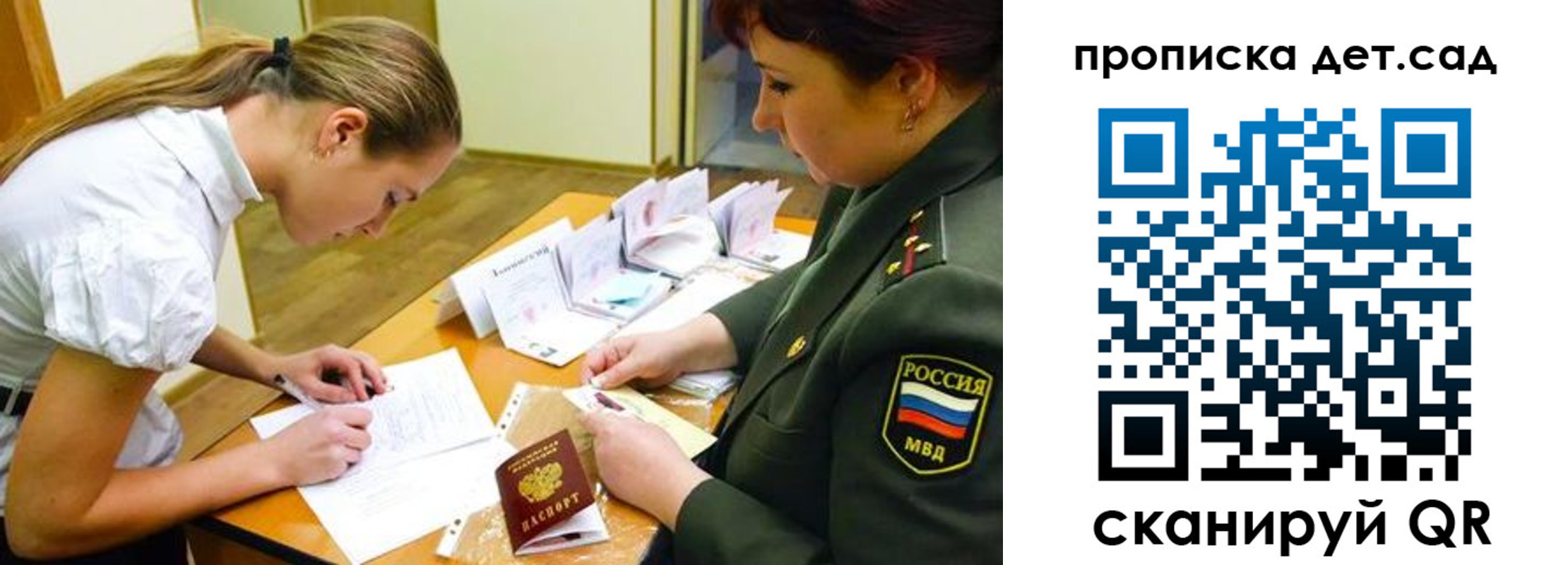 прописка для военкомата в Осе
