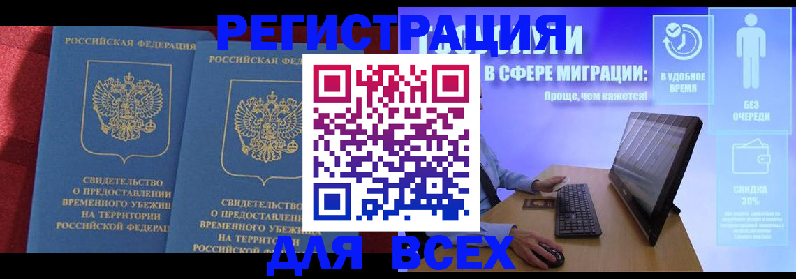 временная регистрация купить в Осе