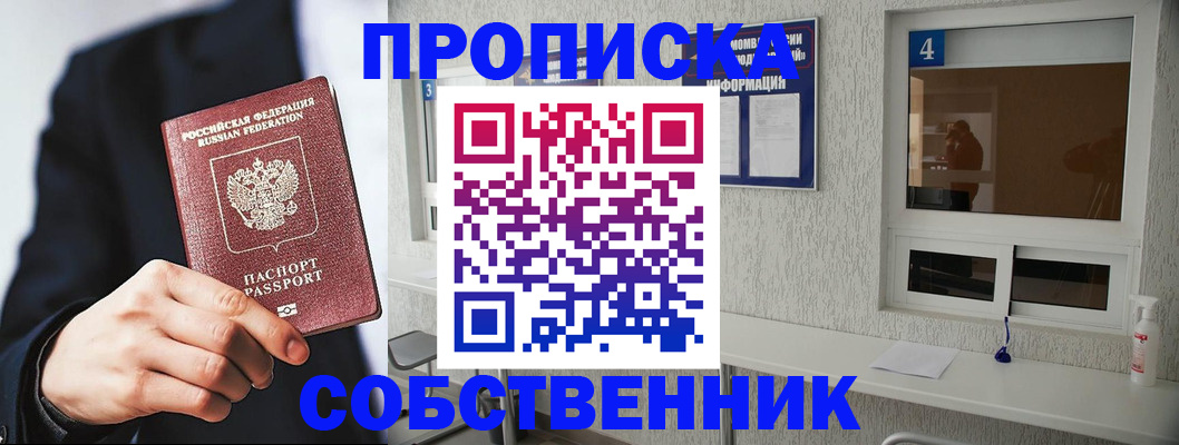 временная регистрация надежно в Осе