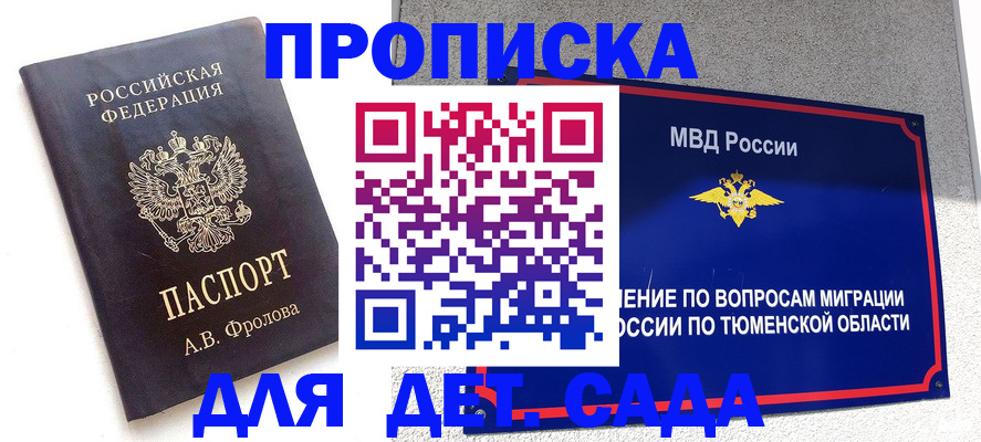 временная регистрация в квартире в Осе