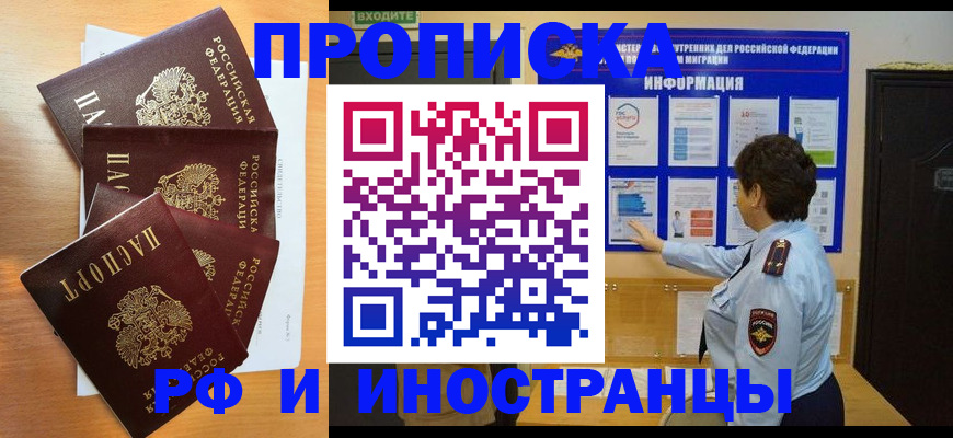 временная регистрация купить в Осе