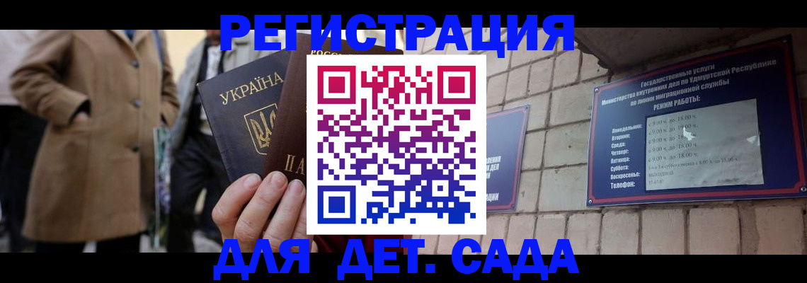 регистрация для дет. сада в Осе