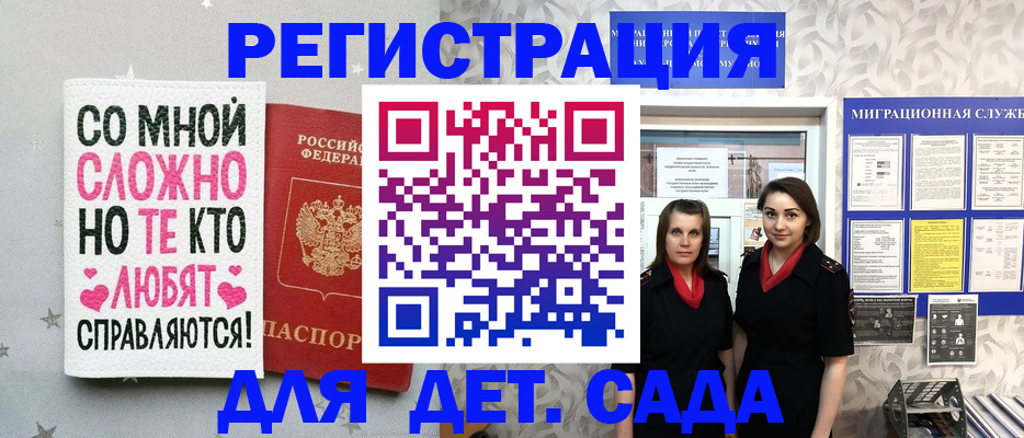 временная регистрация для всех в Осе